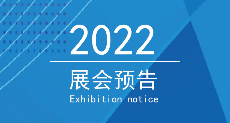 展會｜2022第一站：南昌&重慶，等你來相見！