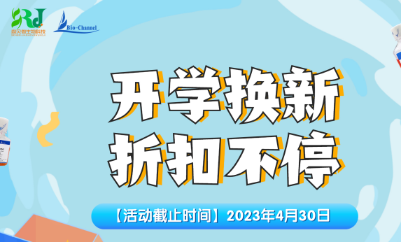 活動(dòng)|2023開(kāi)學(xué)換新，折扣不停